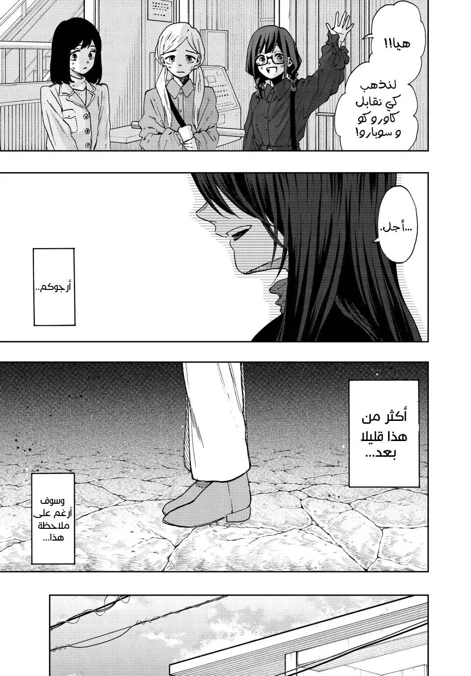 Read kaoru hana wa rin to saku AR Manga Online