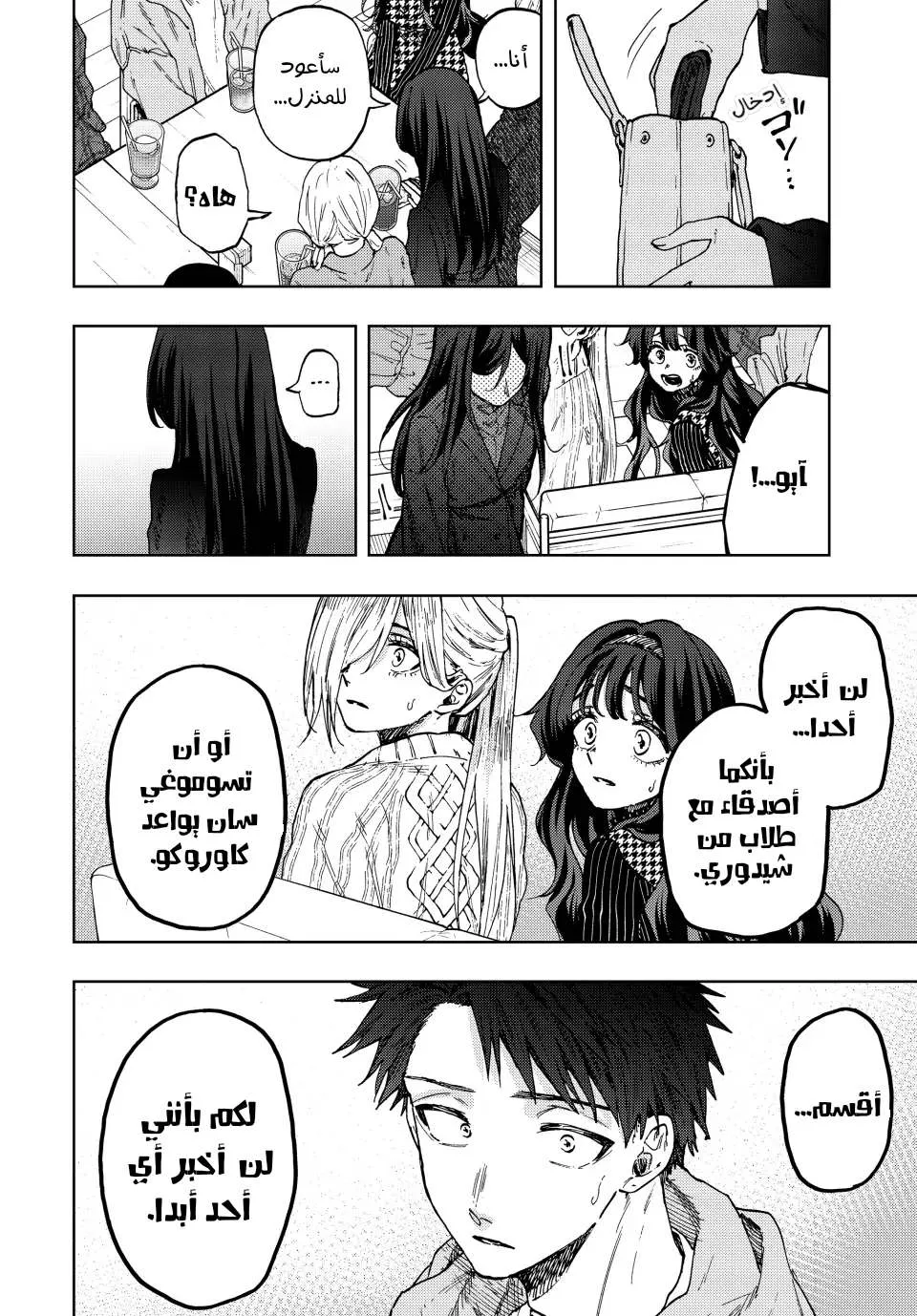 Read kaoru hana wa rin to saku AR Manga Online