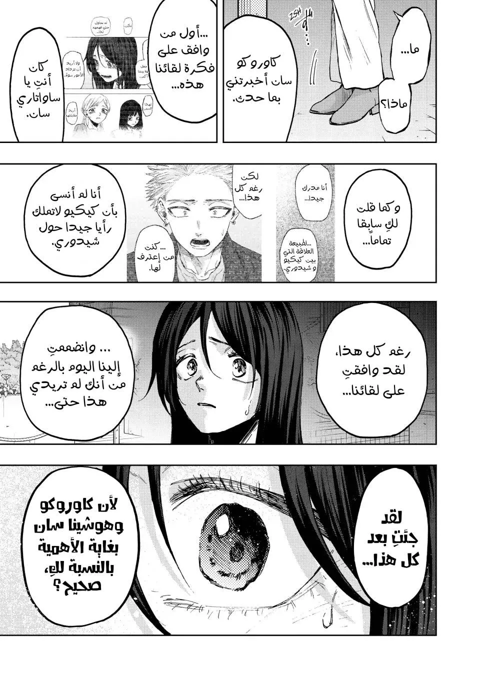 Read kaoru hana wa rin to saku AR Manga Online