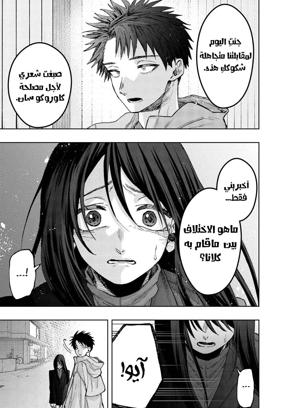 Read kaoru hana wa rin to saku AR Manga Online
