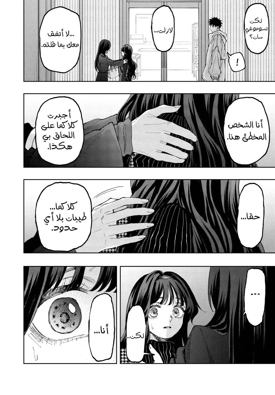 Read kaoru hana wa rin to saku AR Manga Online