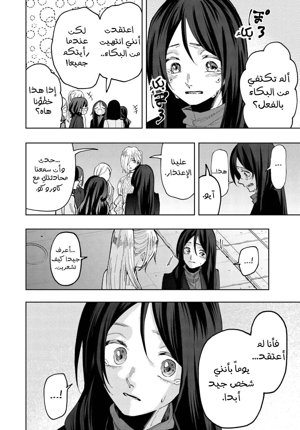 Read kaoru hana wa rin to saku AR Manga Online