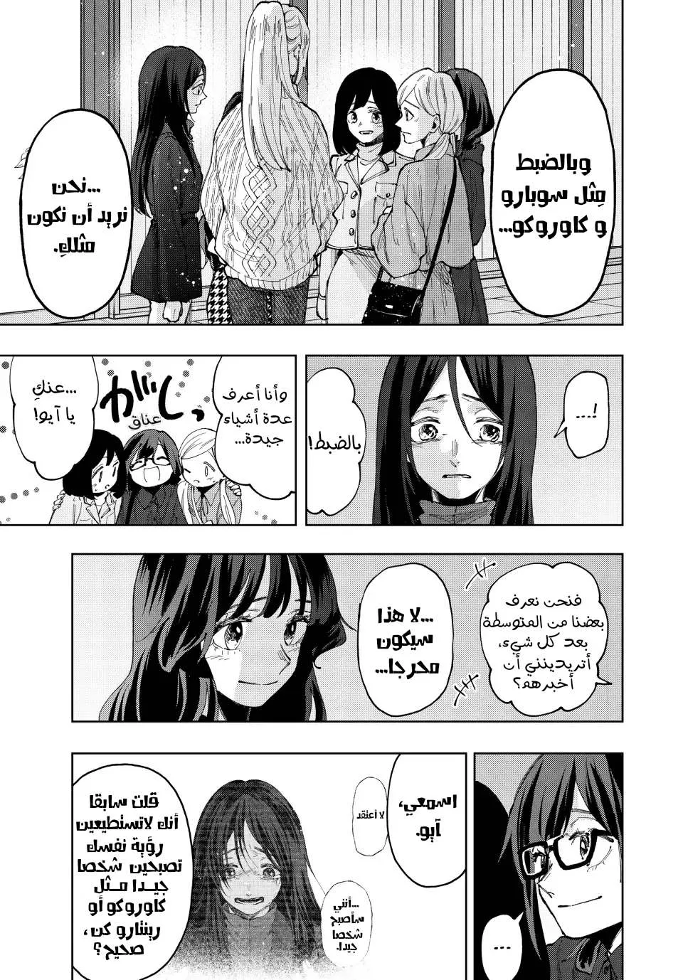 Read kaoru hana wa rin to saku AR Manga Online