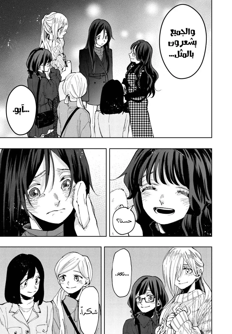 Read kaoru hana wa rin to saku AR Manga Online