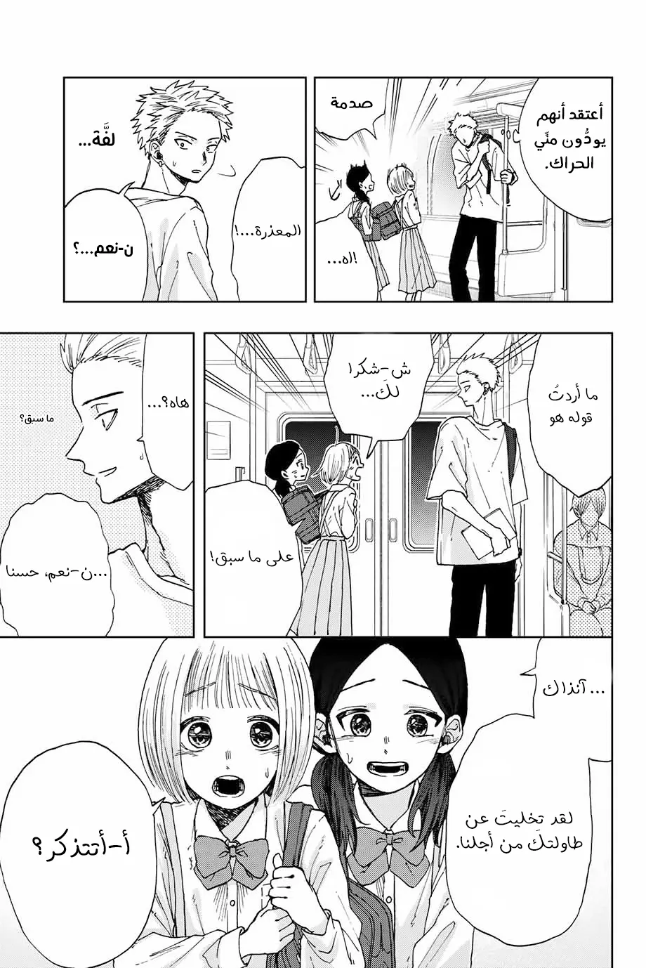Read kaoru hana wa rin to saku AR Manga Online