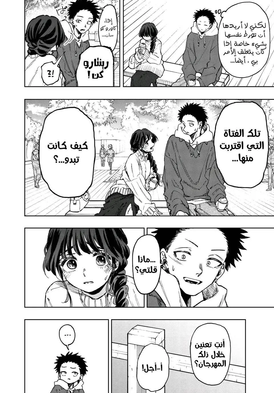 Read kaoru hana wa rin to saku AR Manga Online