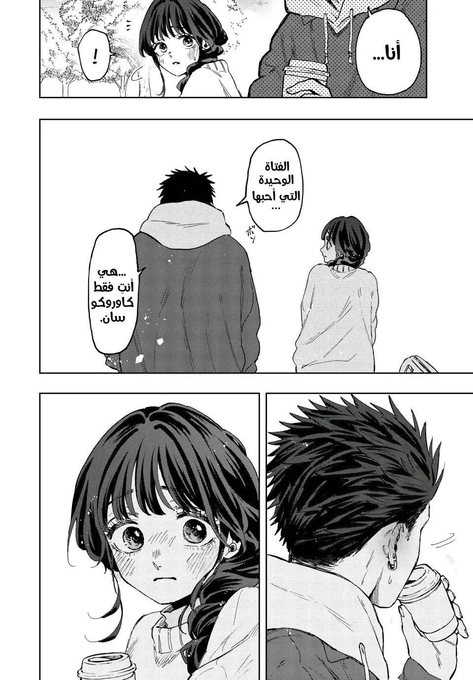 Read kaoru hana wa rin to saku AR Manga Online