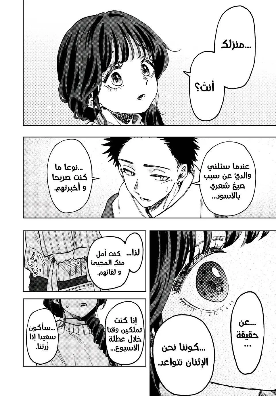 Read kaoru hana wa rin to saku AR Manga Online