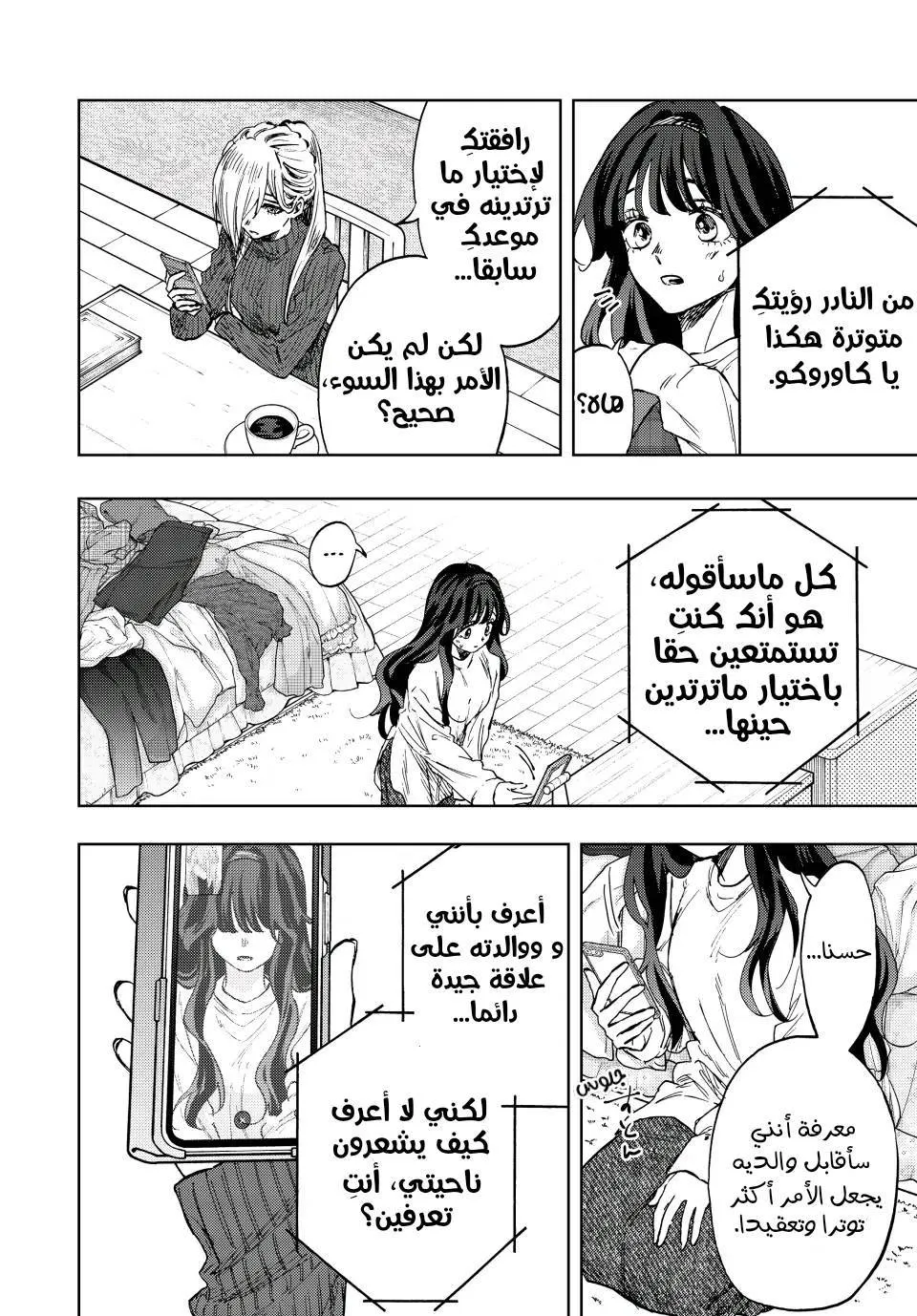Read kaoru hana wa rin to saku AR Manga Online
