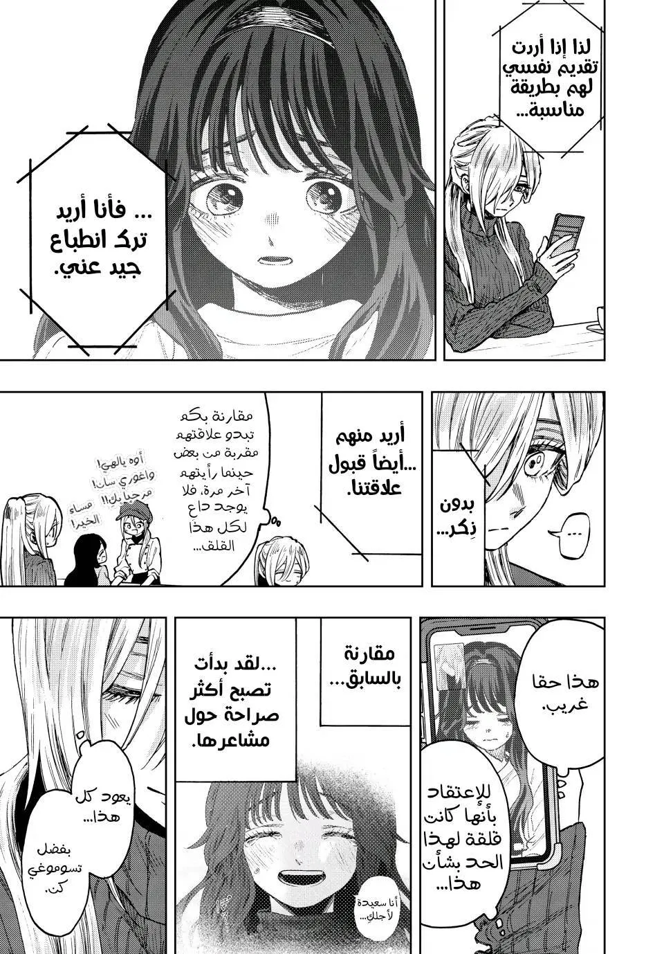 Read kaoru hana wa rin to saku AR Manga Online