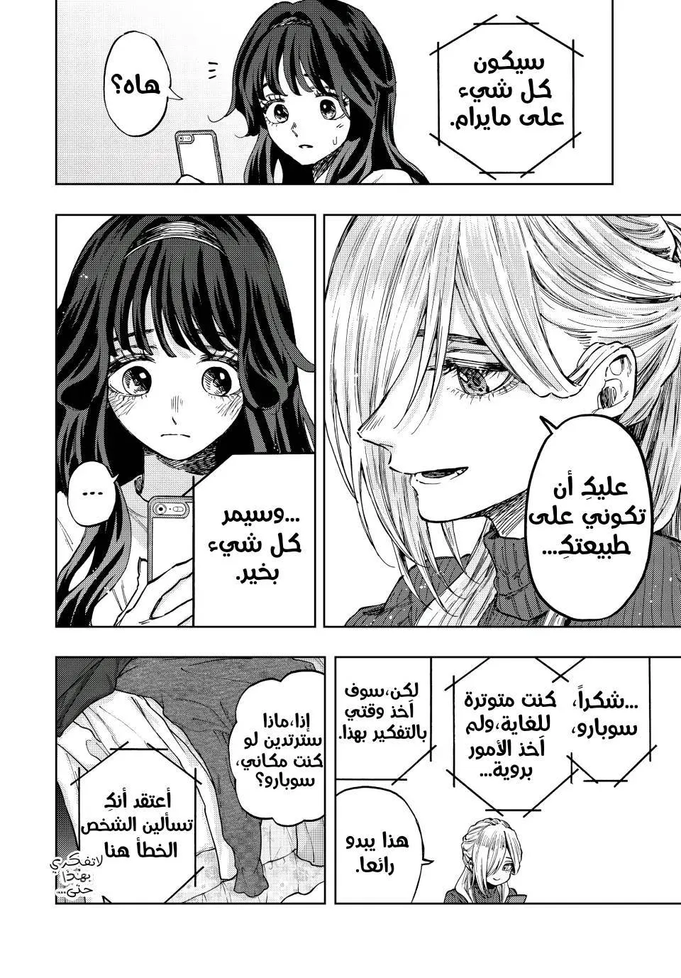 Read kaoru hana wa rin to saku AR Manga Online