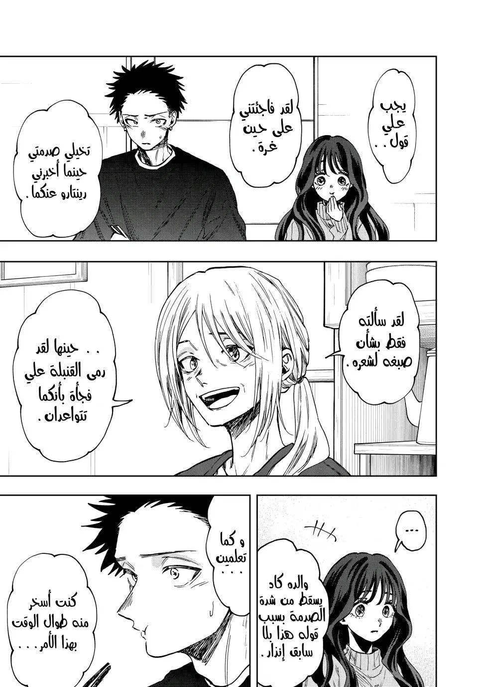 Read kaoru hana wa rin to saku AR Manga Online