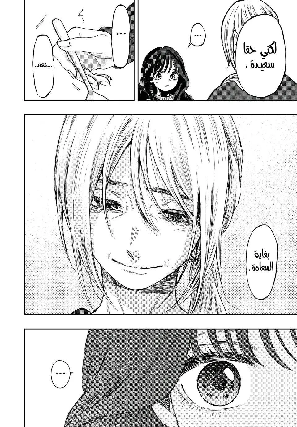 Read kaoru hana wa rin to saku AR Manga Online