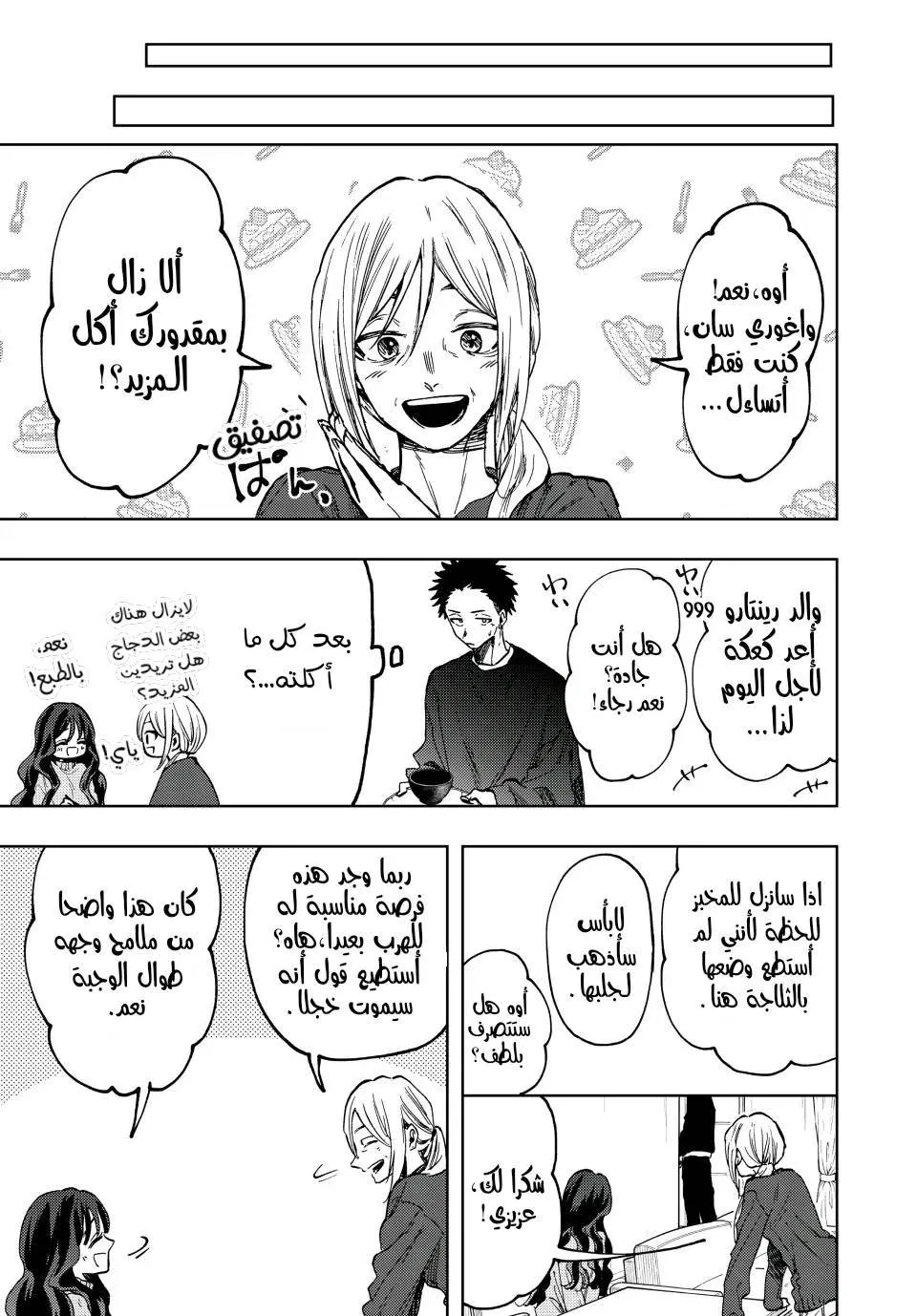 Read kaoru hana wa rin to saku AR Manga Online