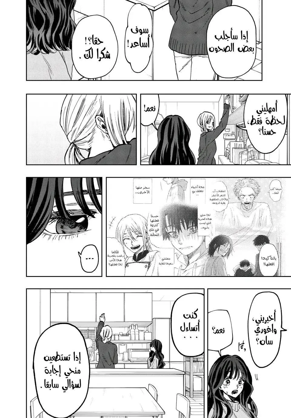 Read kaoru hana wa rin to saku AR Manga Online