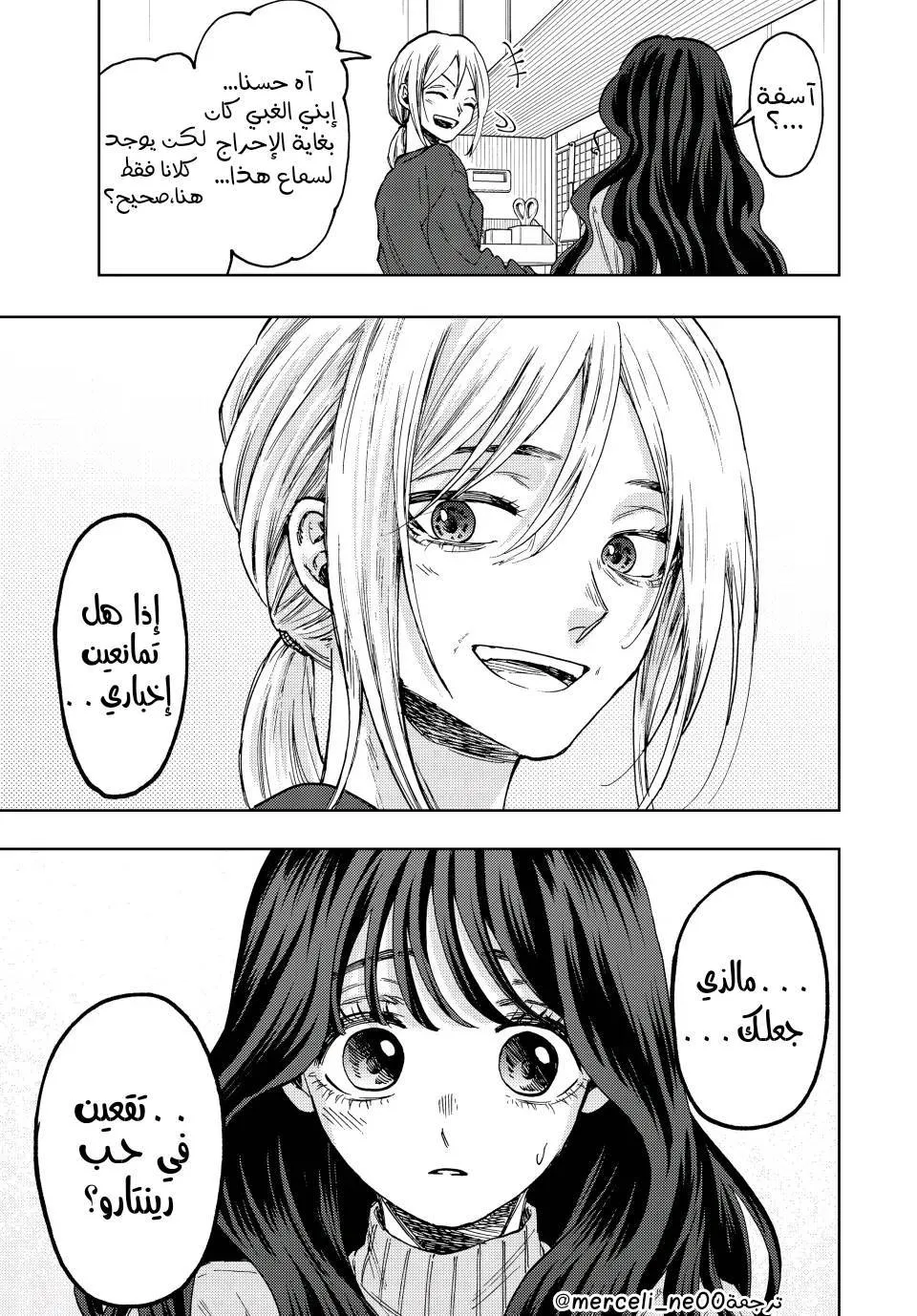 Read kaoru hana wa rin to saku AR Manga Online