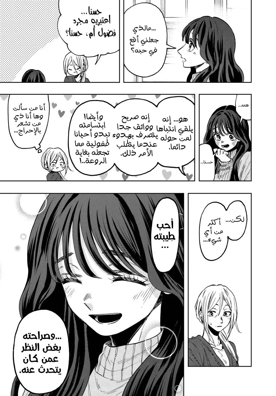 Read kaoru hana wa rin to saku AR Manga Online