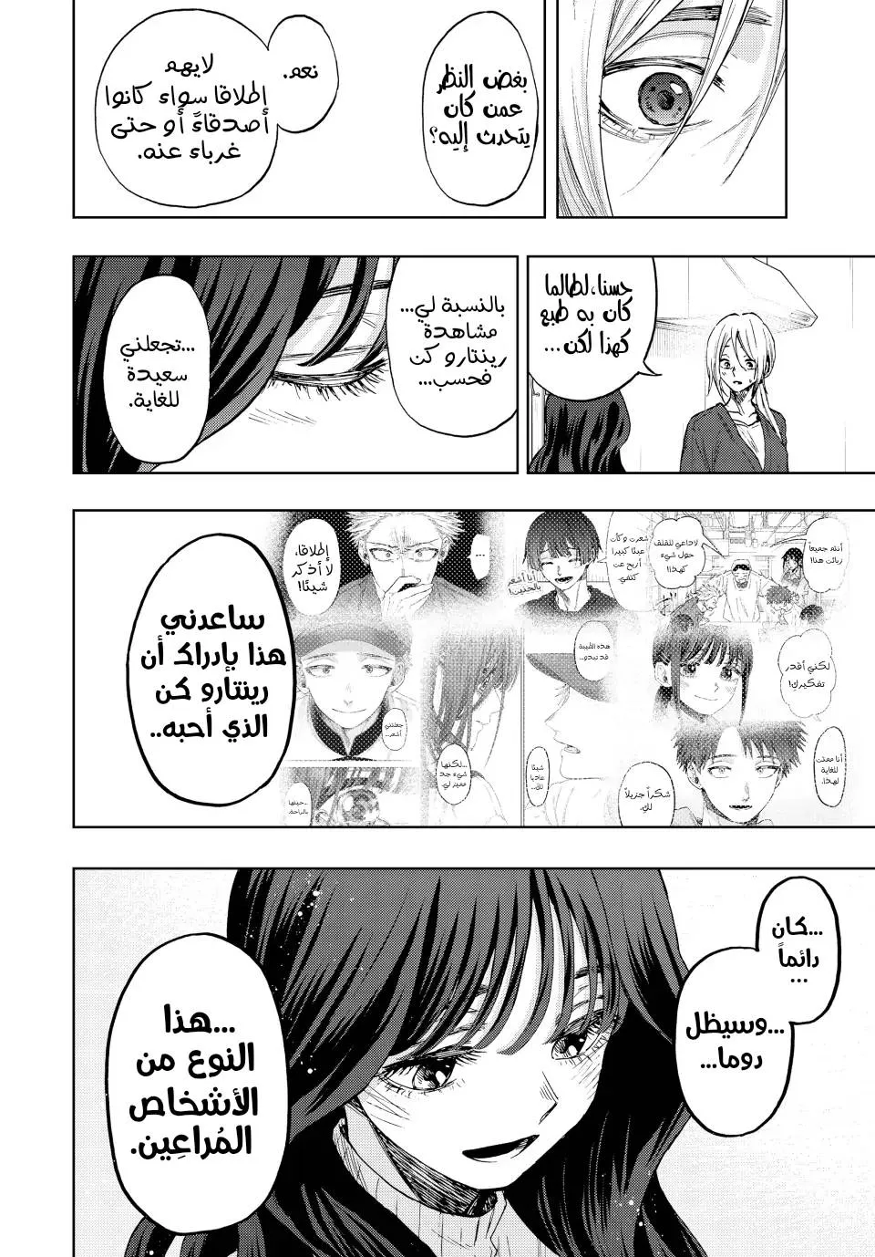 Read kaoru hana wa rin to saku AR Manga Online