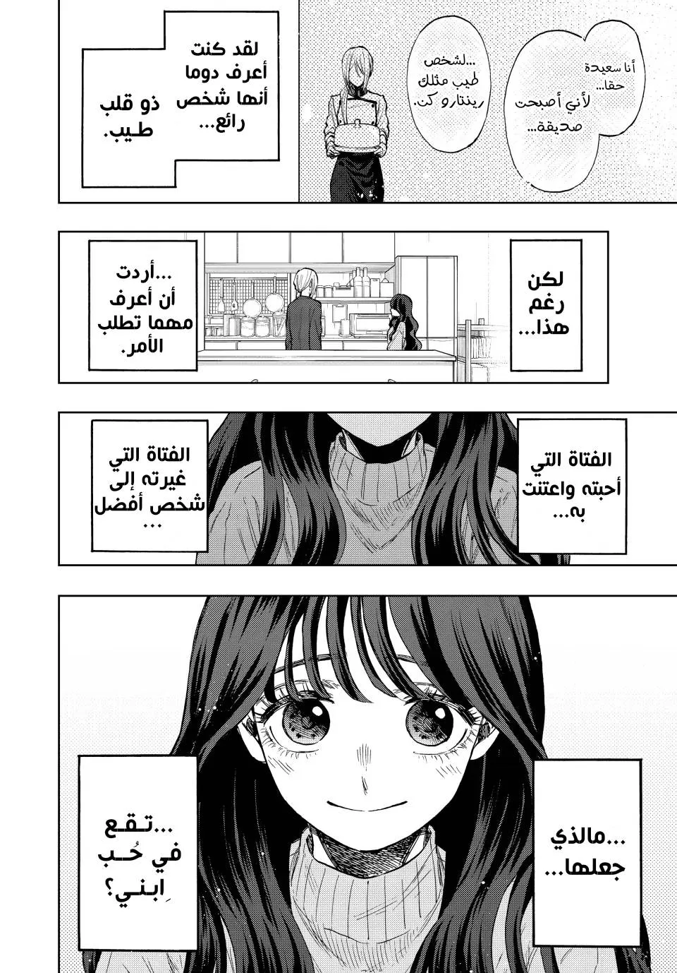 Read kaoru hana wa rin to saku AR Manga Online