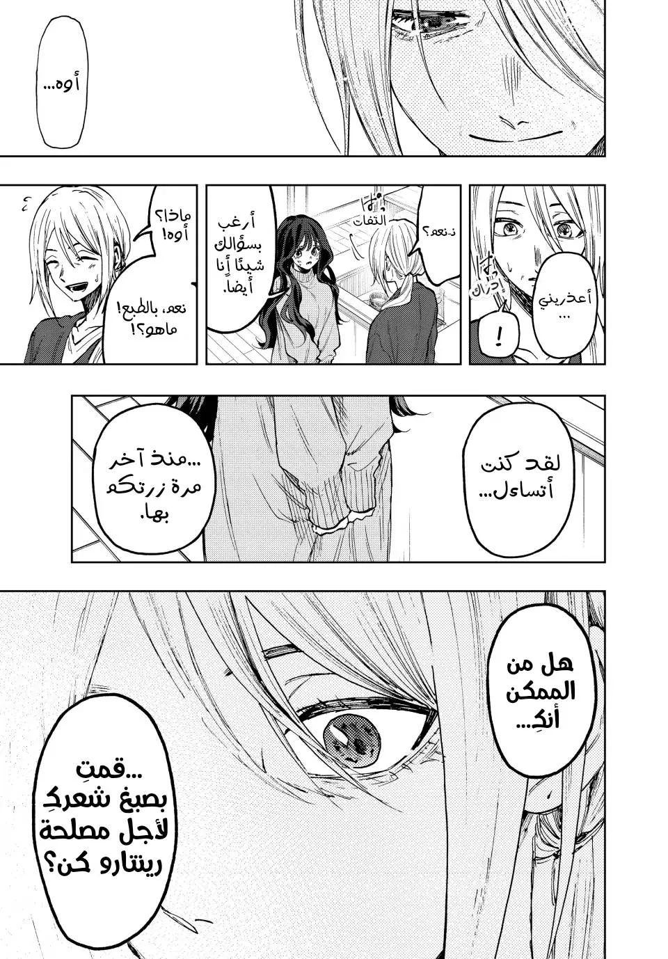 Read kaoru hana wa rin to saku AR Manga Online