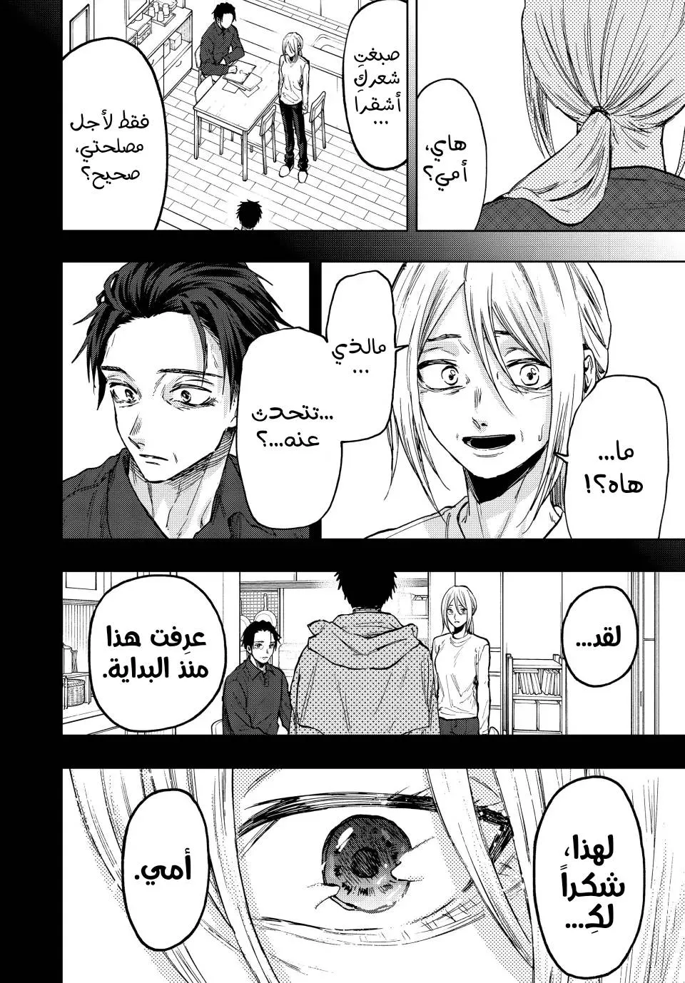 Read kaoru hana wa rin to saku AR Manga Online
