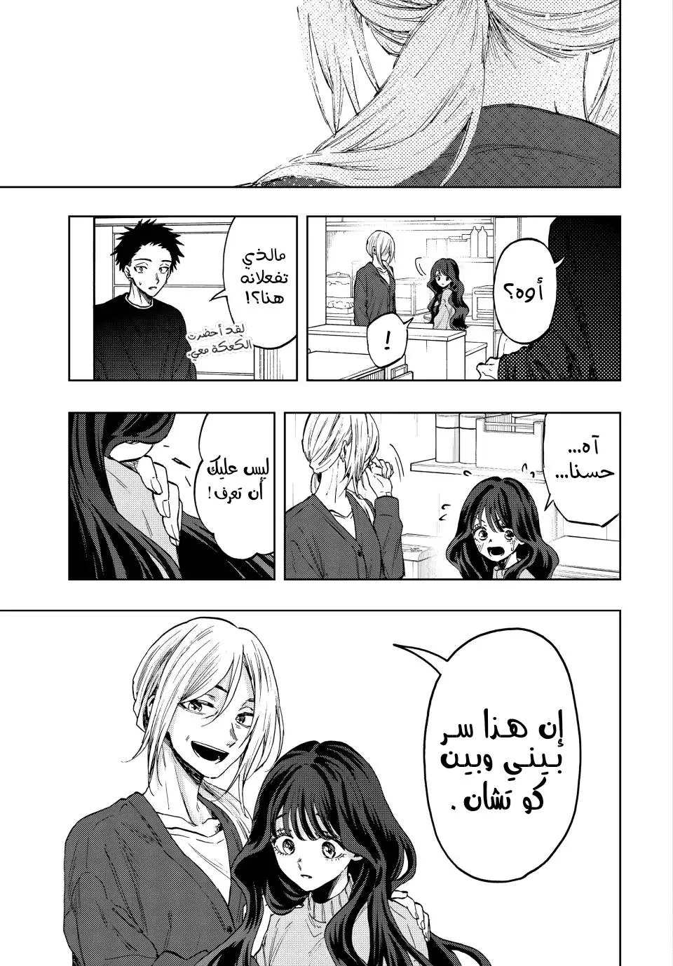Read kaoru hana wa rin to saku AR Manga Online