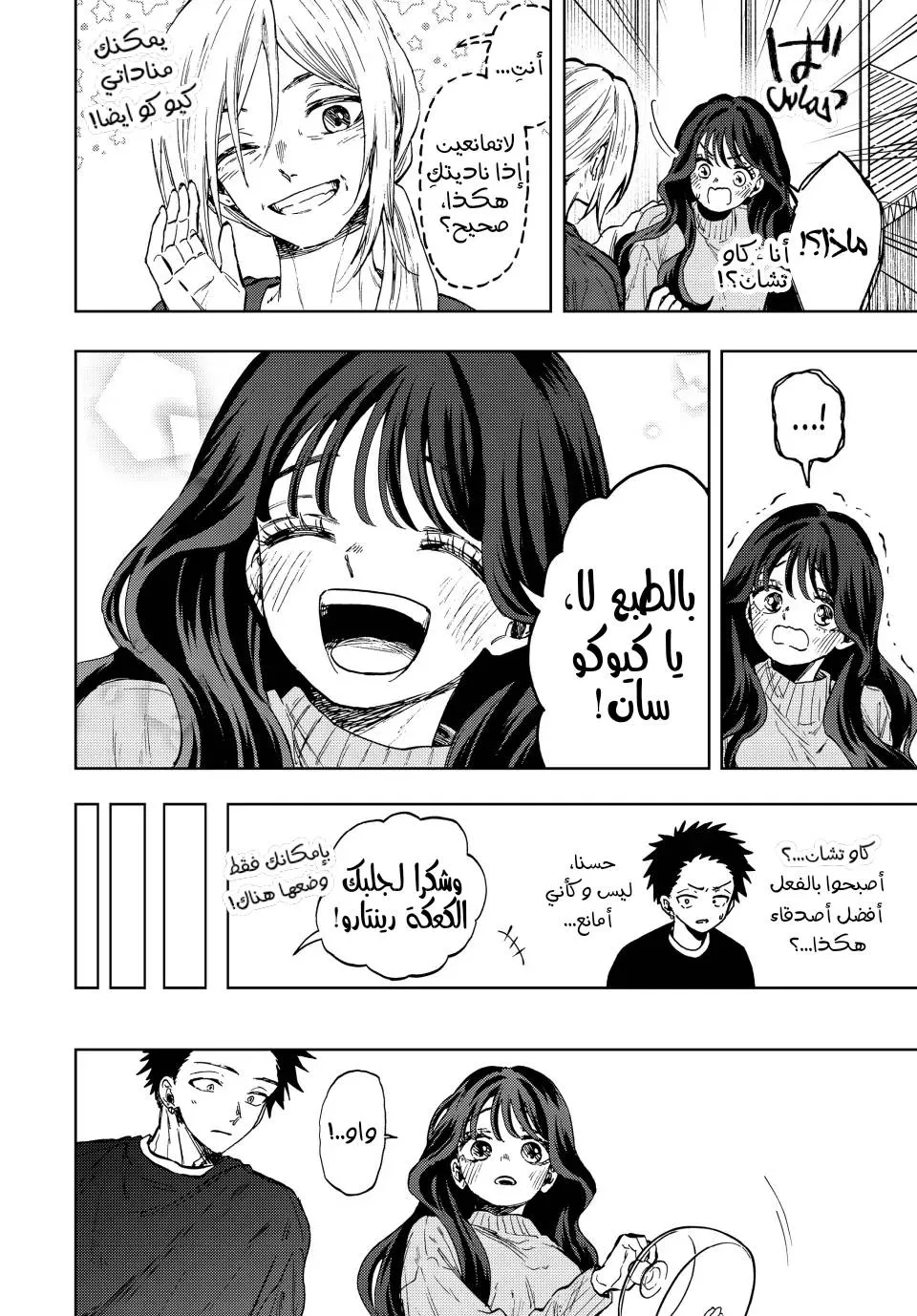 Read kaoru hana wa rin to saku AR Manga Online