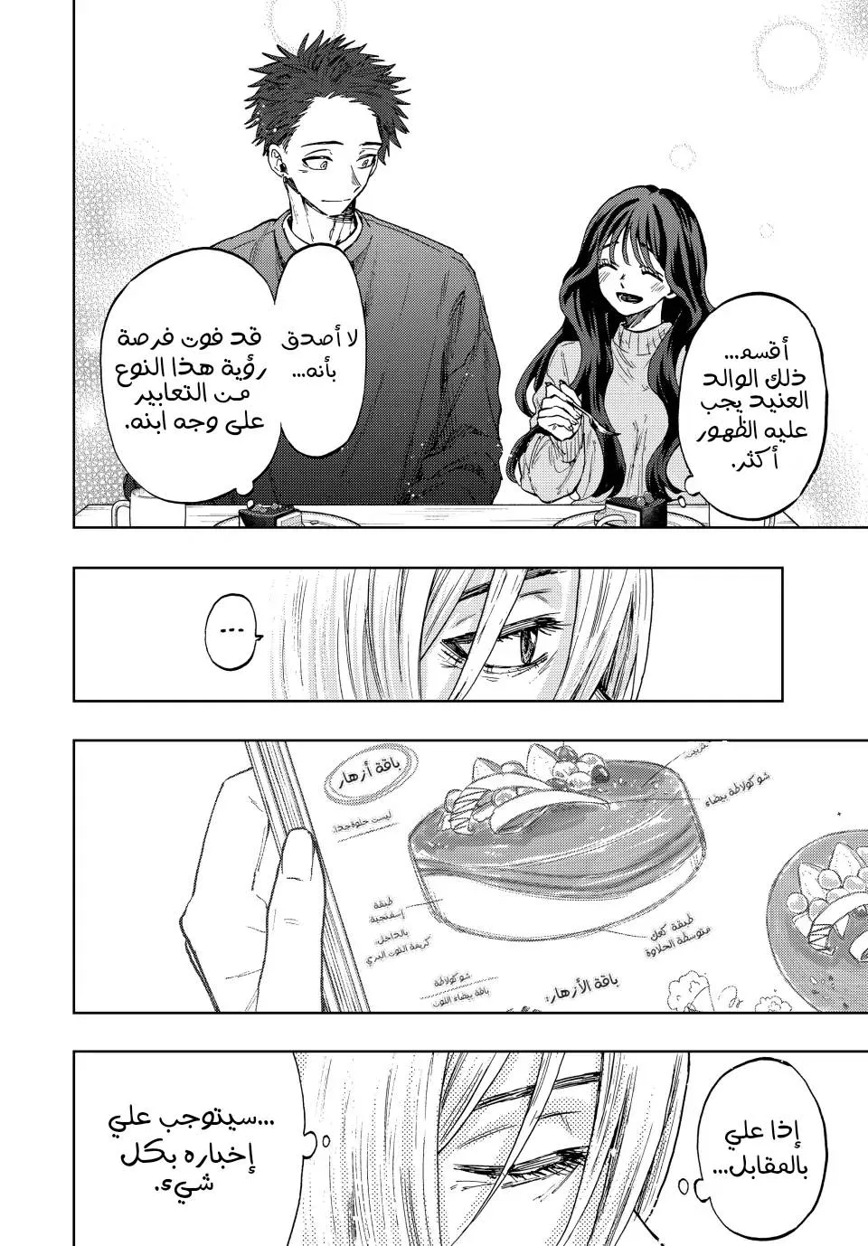 Read kaoru hana wa rin to saku AR Manga Online