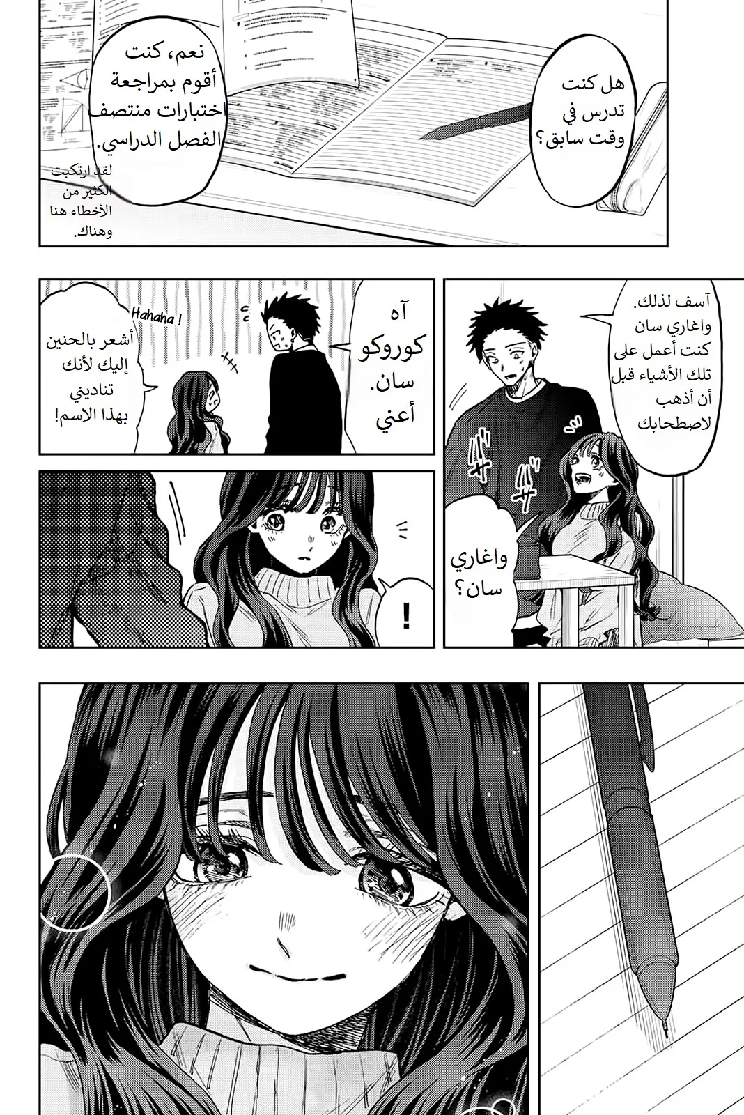 Read kaoru hana wa rin to saku AR Manga Online