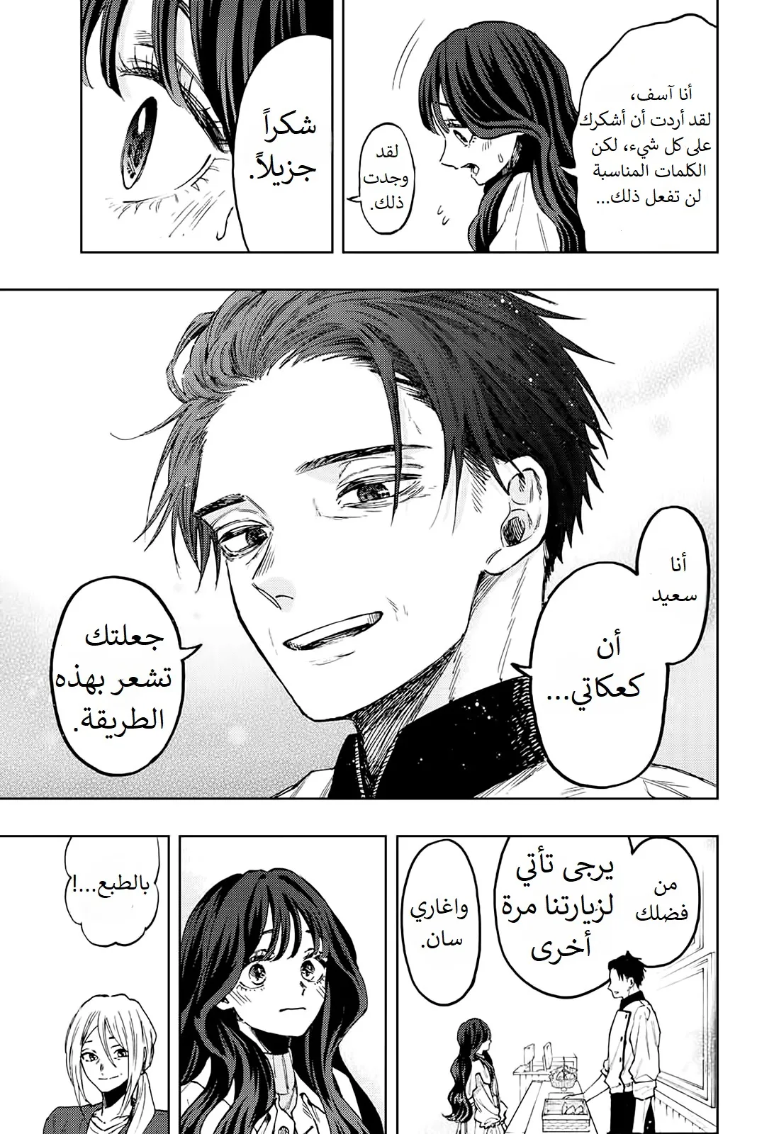 Read kaoru hana wa rin to saku AR Manga Online
