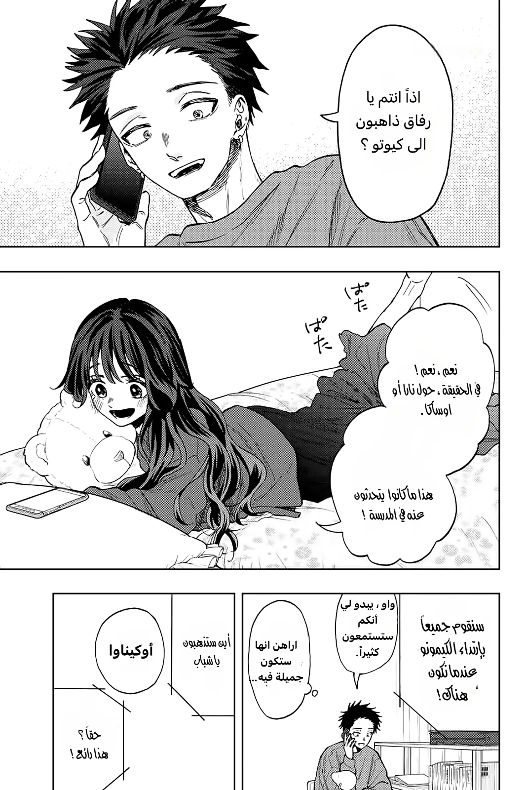Read kaoru hana wa rin to saku AR Manga Online