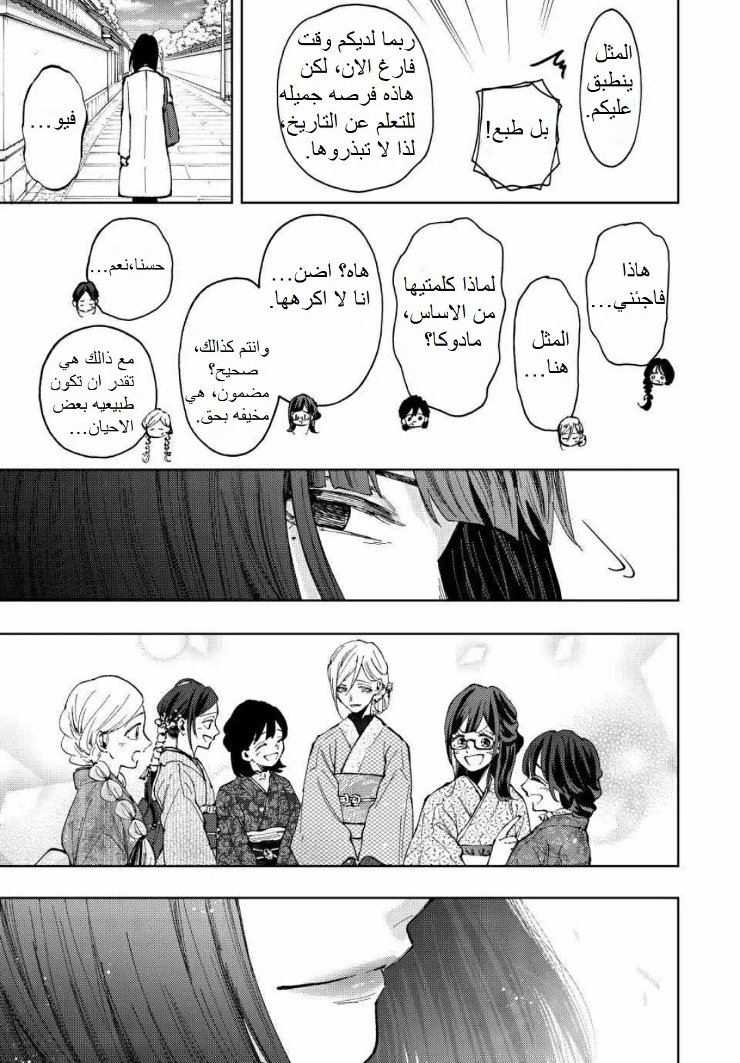 Read kaoru hana wa rin to saku AR Manga Online