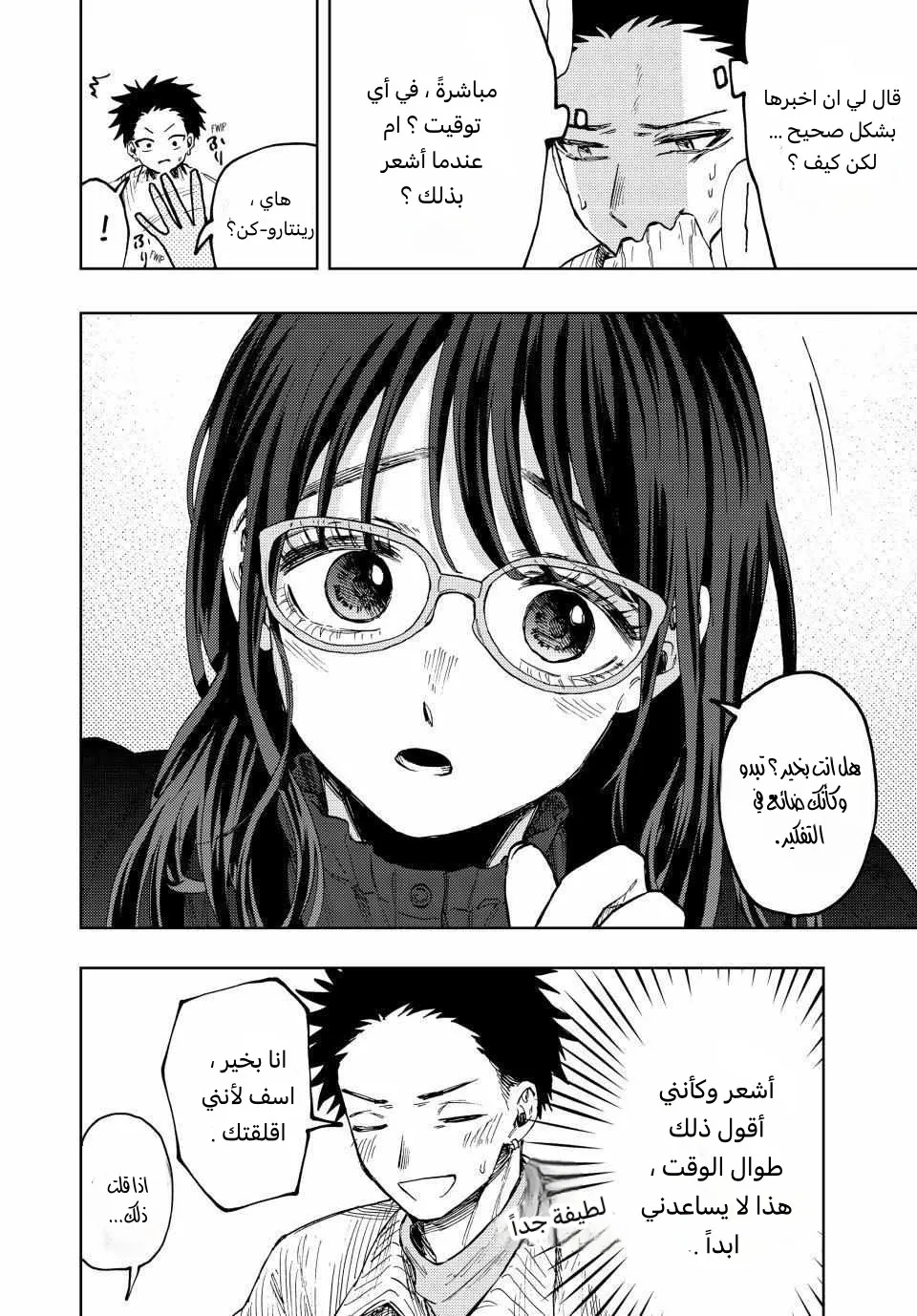 Read kaoru hana wa rin to saku AR Manga Online