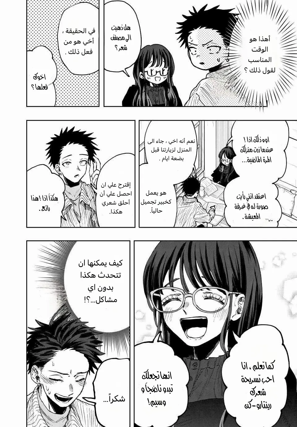 Read kaoru hana wa rin to saku AR Manga Online