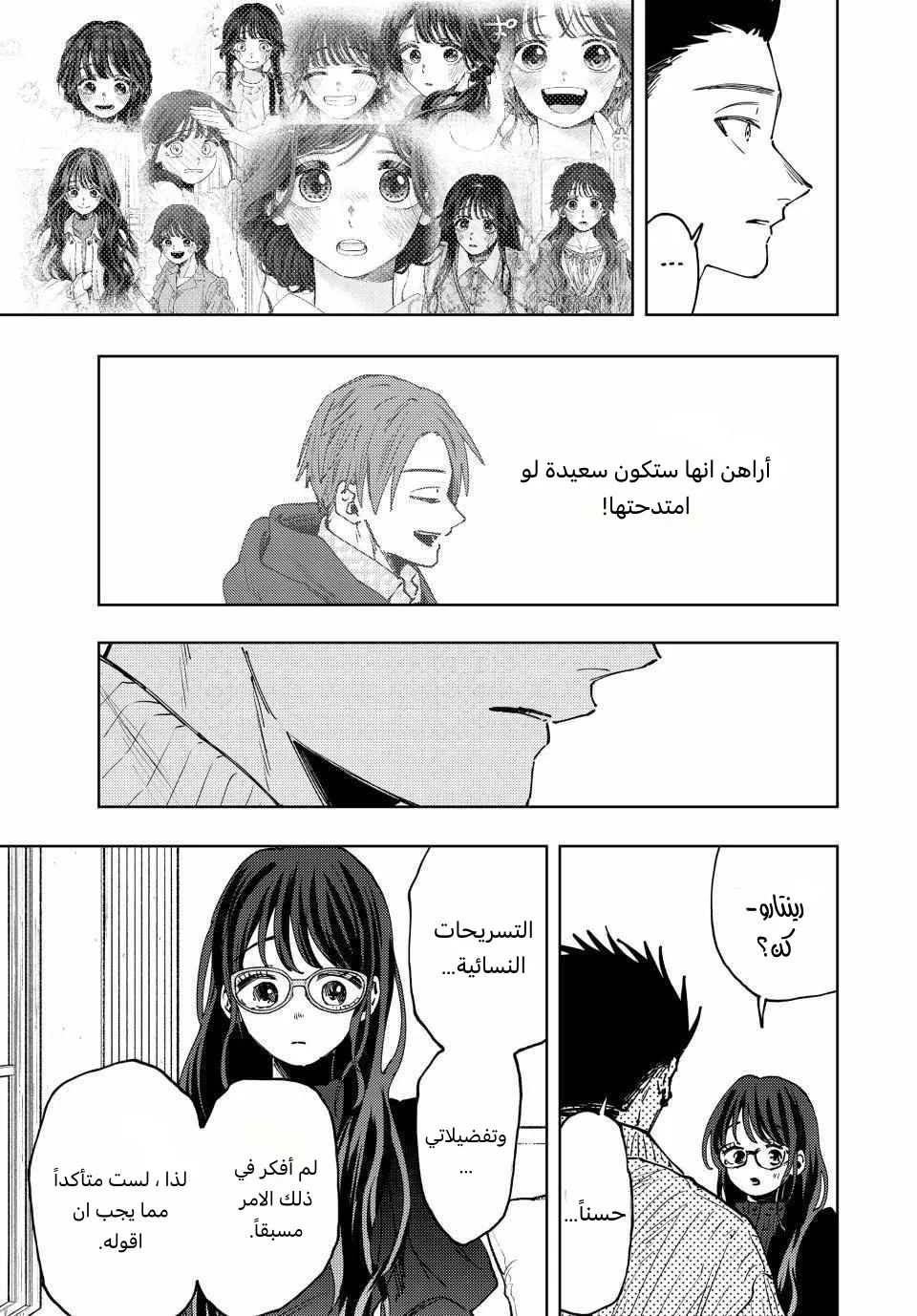Read kaoru hana wa rin to saku AR Manga Online