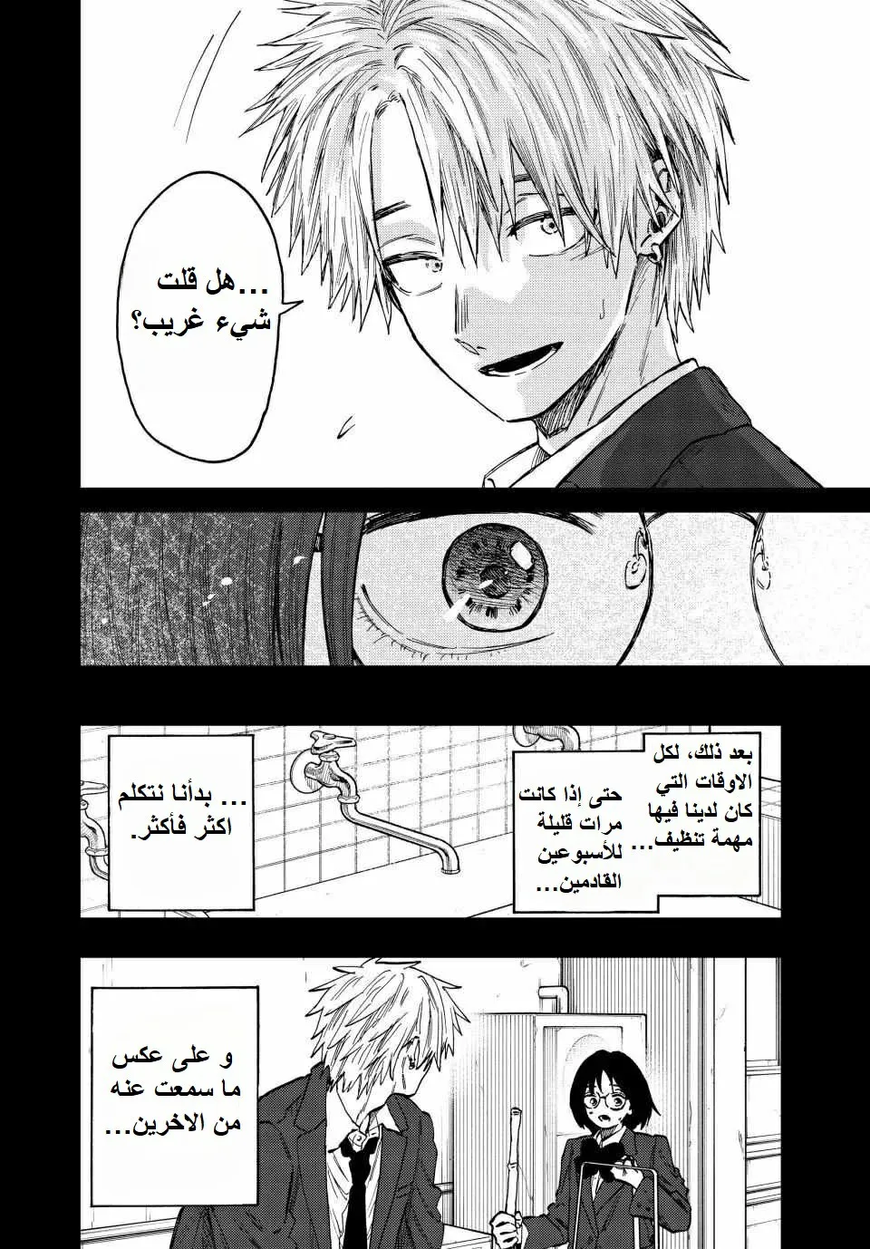Read kaoru hana wa rin to saku AR Manga Online