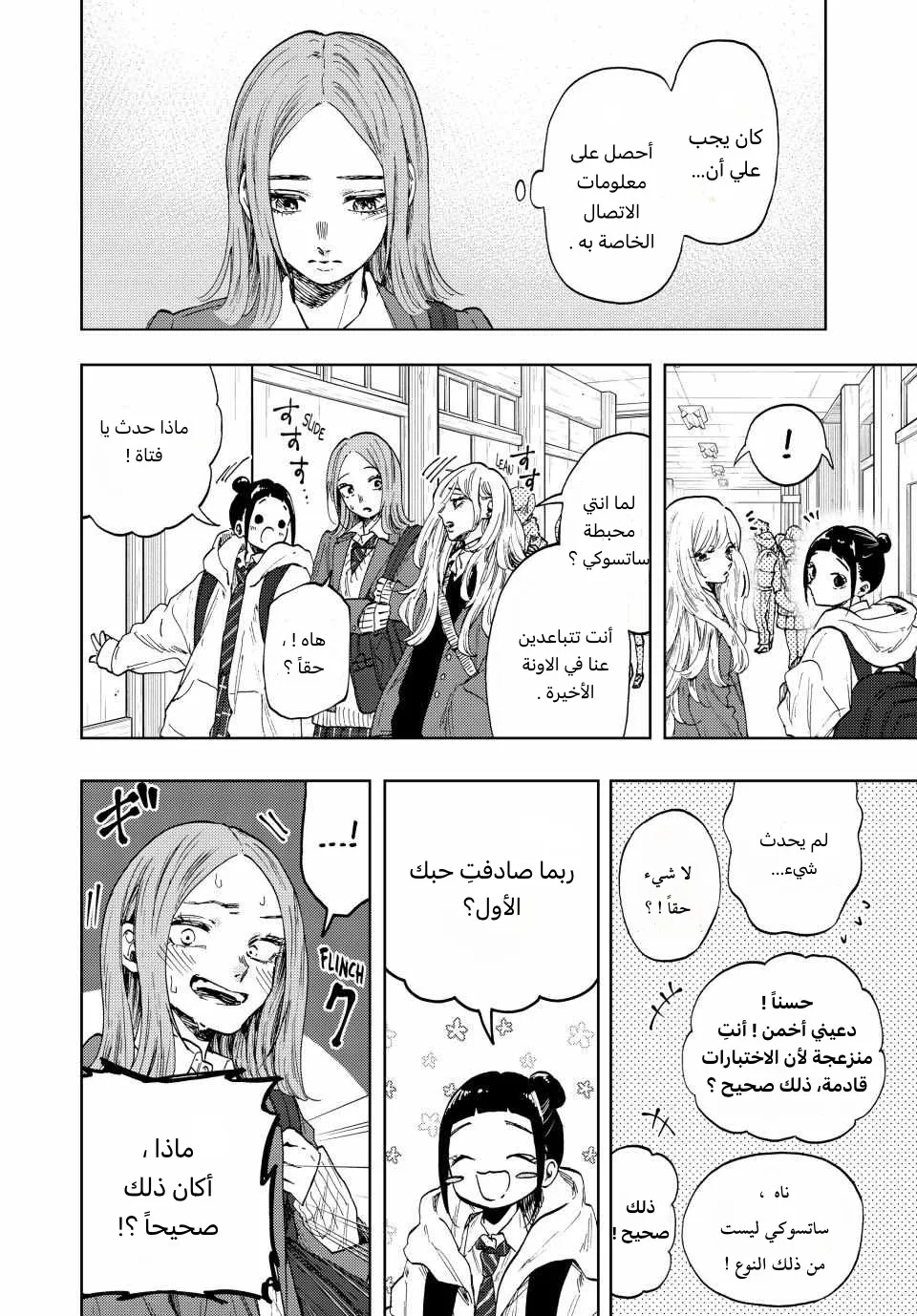 Read kaoru hana wa rin to saku AR Manga Online