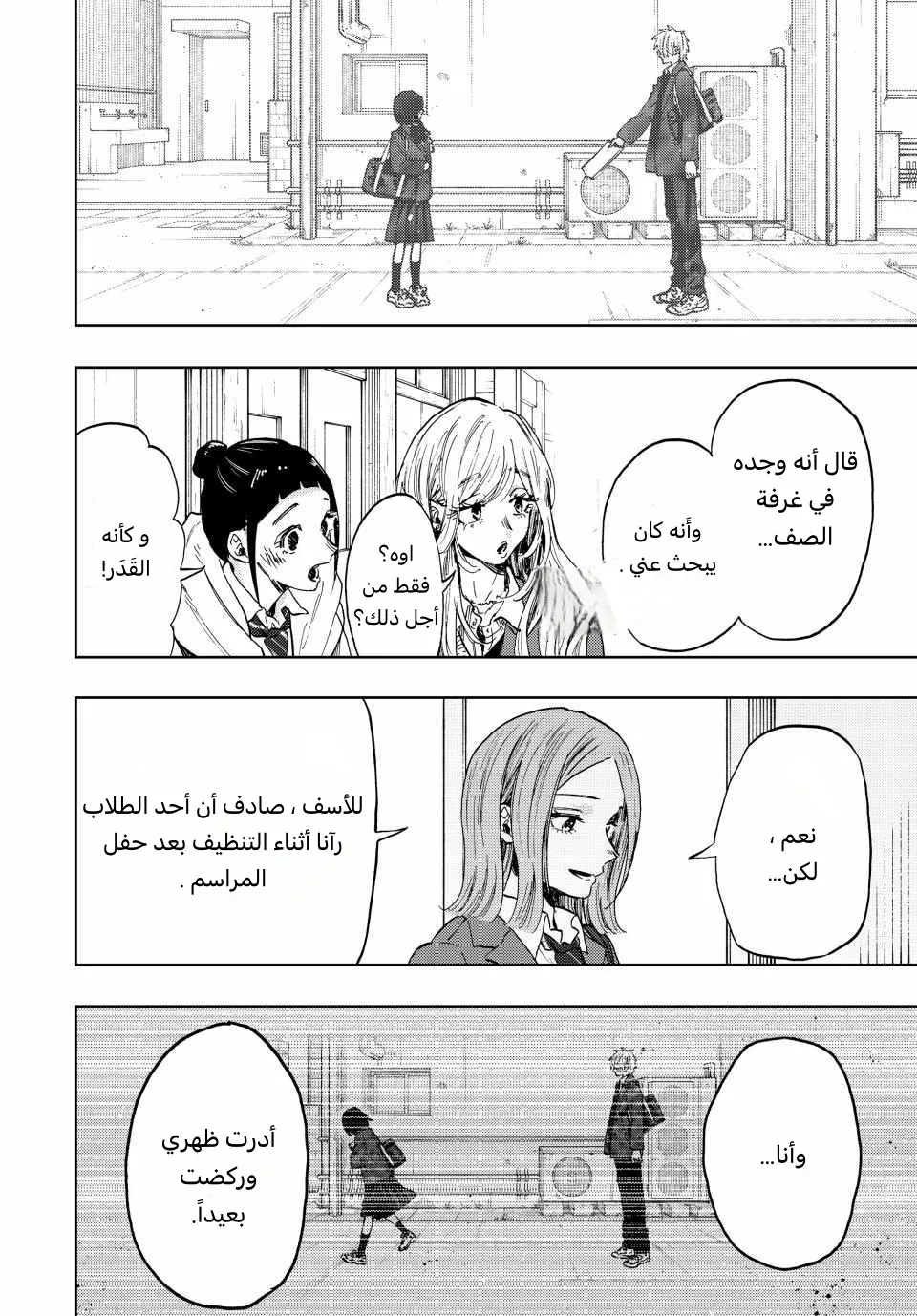 Read kaoru hana wa rin to saku AR Manga Online