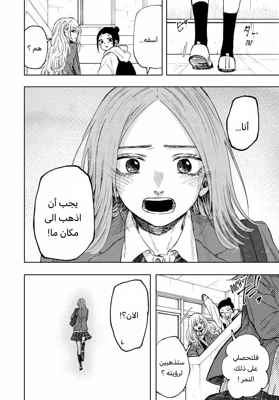 Read kaoru hana wa rin to saku AR Manga Online