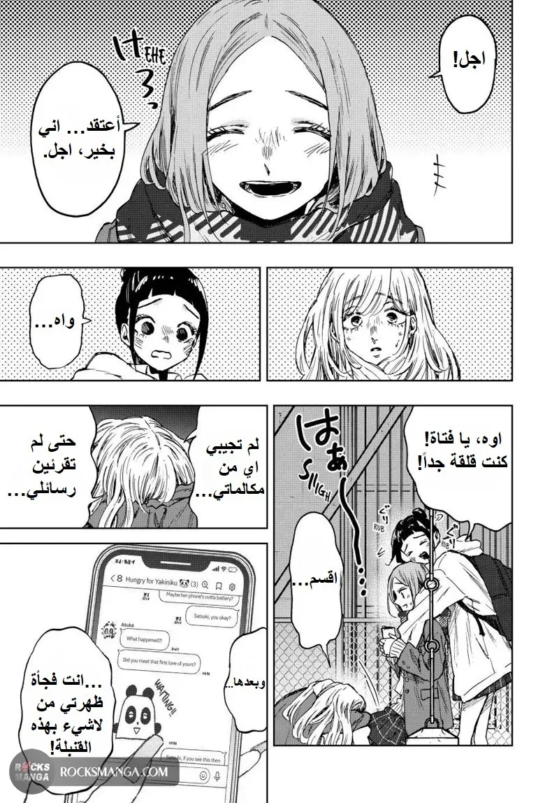 Read kaoru hana wa rin to saku AR Manga Online