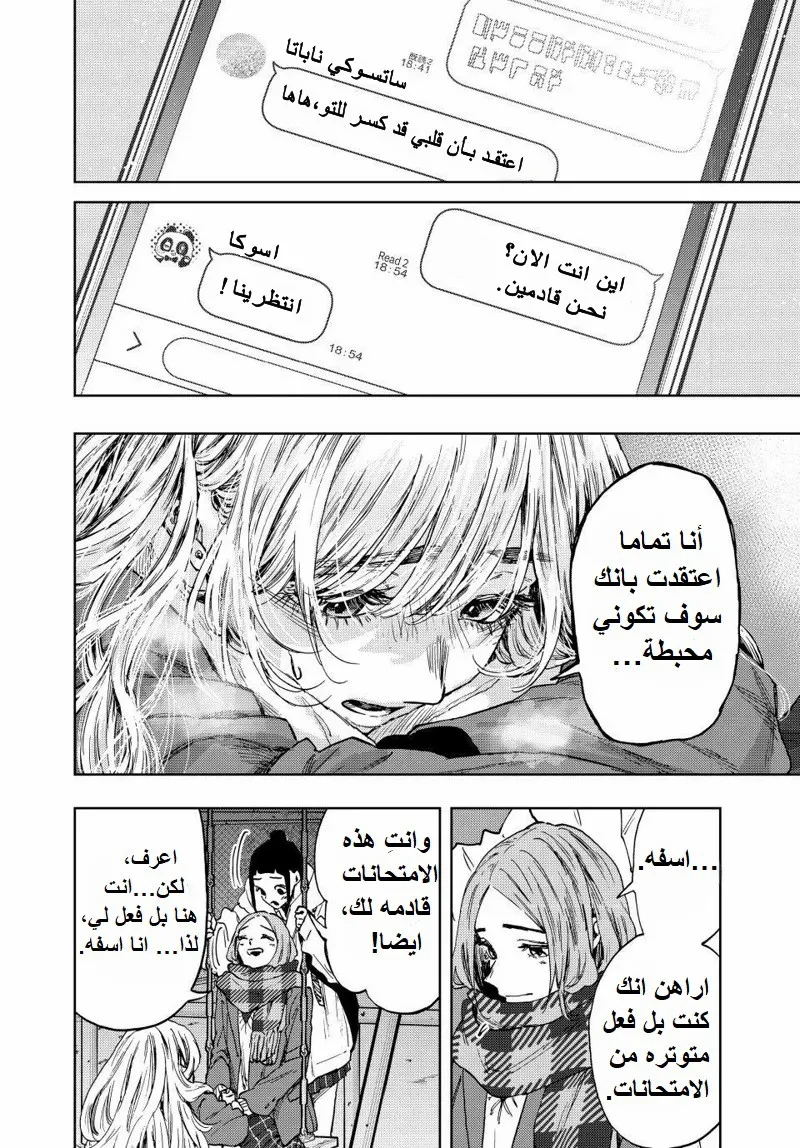 Read kaoru hana wa rin to saku AR Manga Online