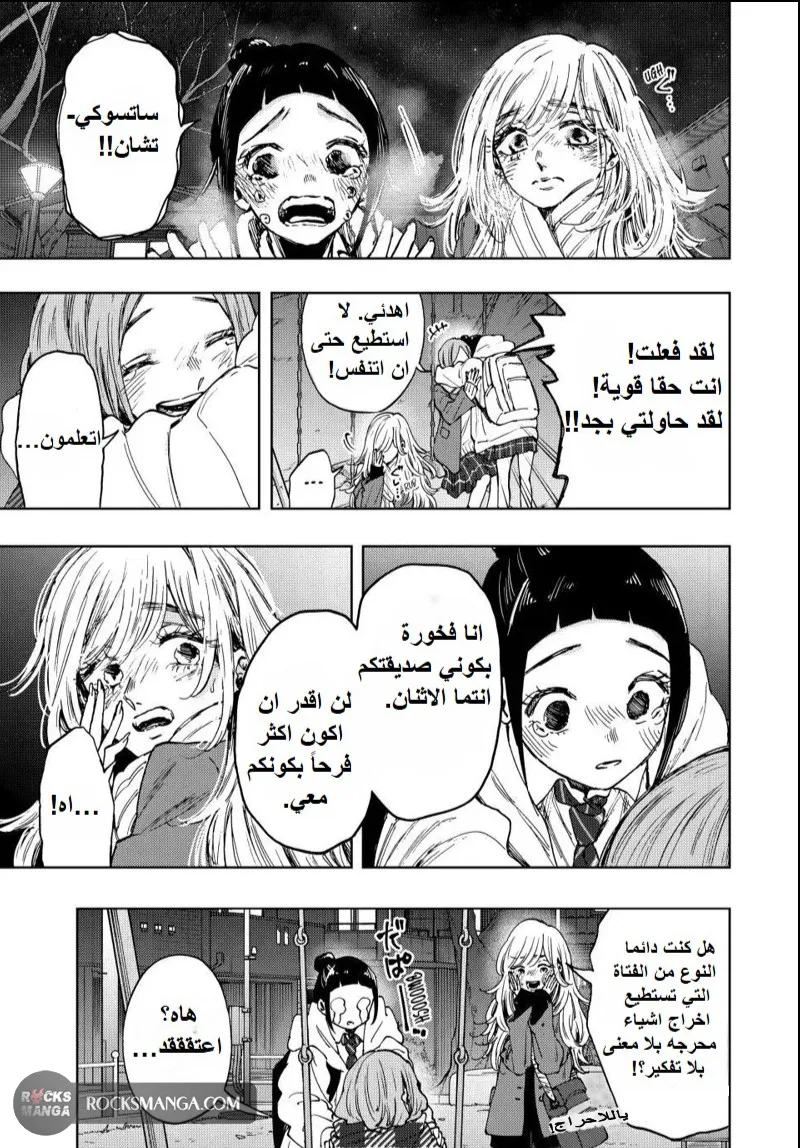Read kaoru hana wa rin to saku AR Manga Online
