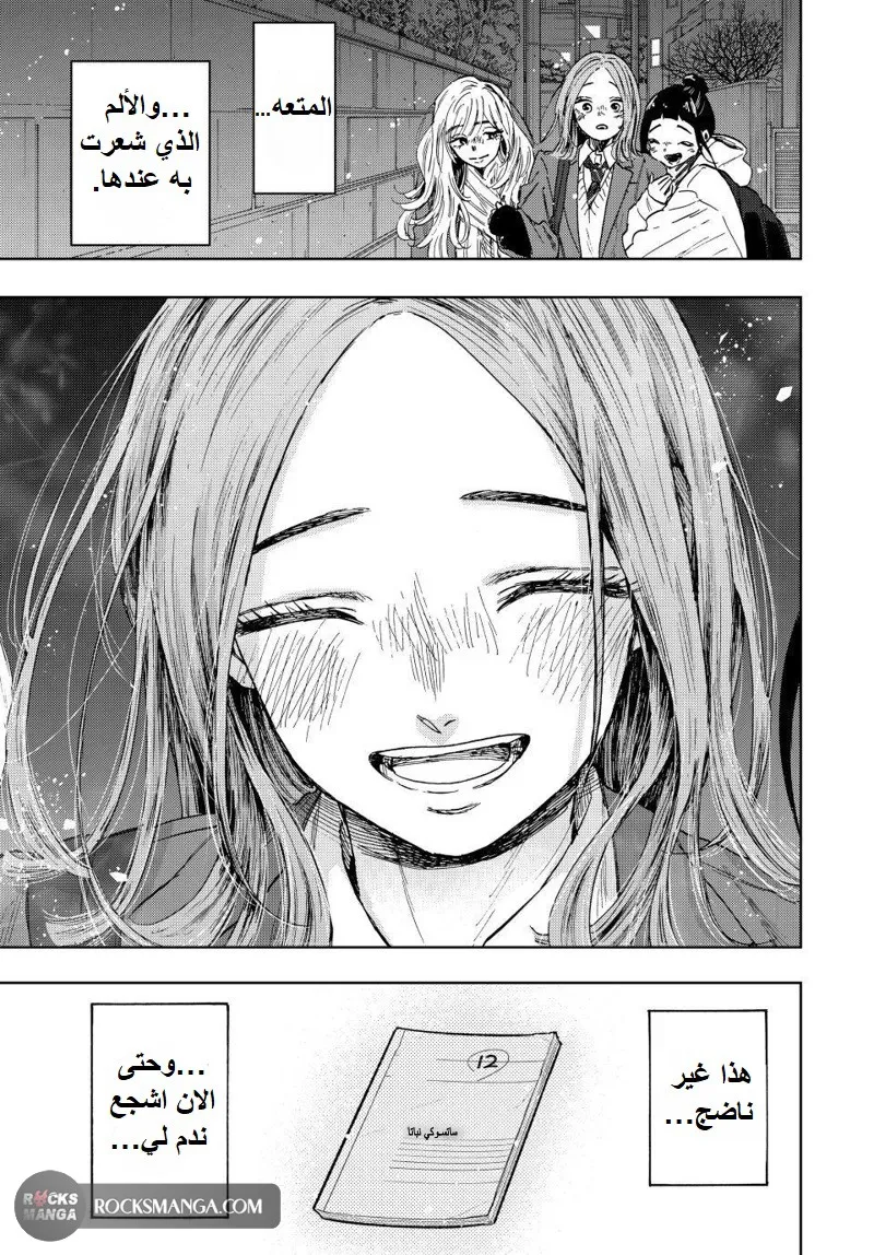 Read kaoru hana wa rin to saku AR Manga Online