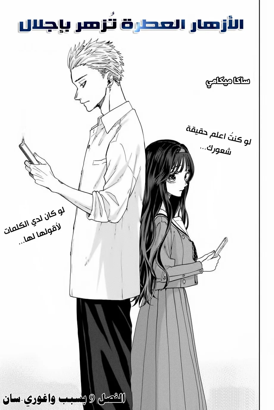Read kaoru hana wa rin to saku AR Manga Online