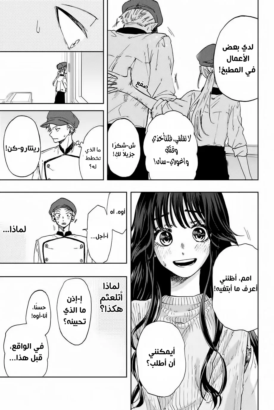 Read kaoru hana wa rin to saku AR Manga Online