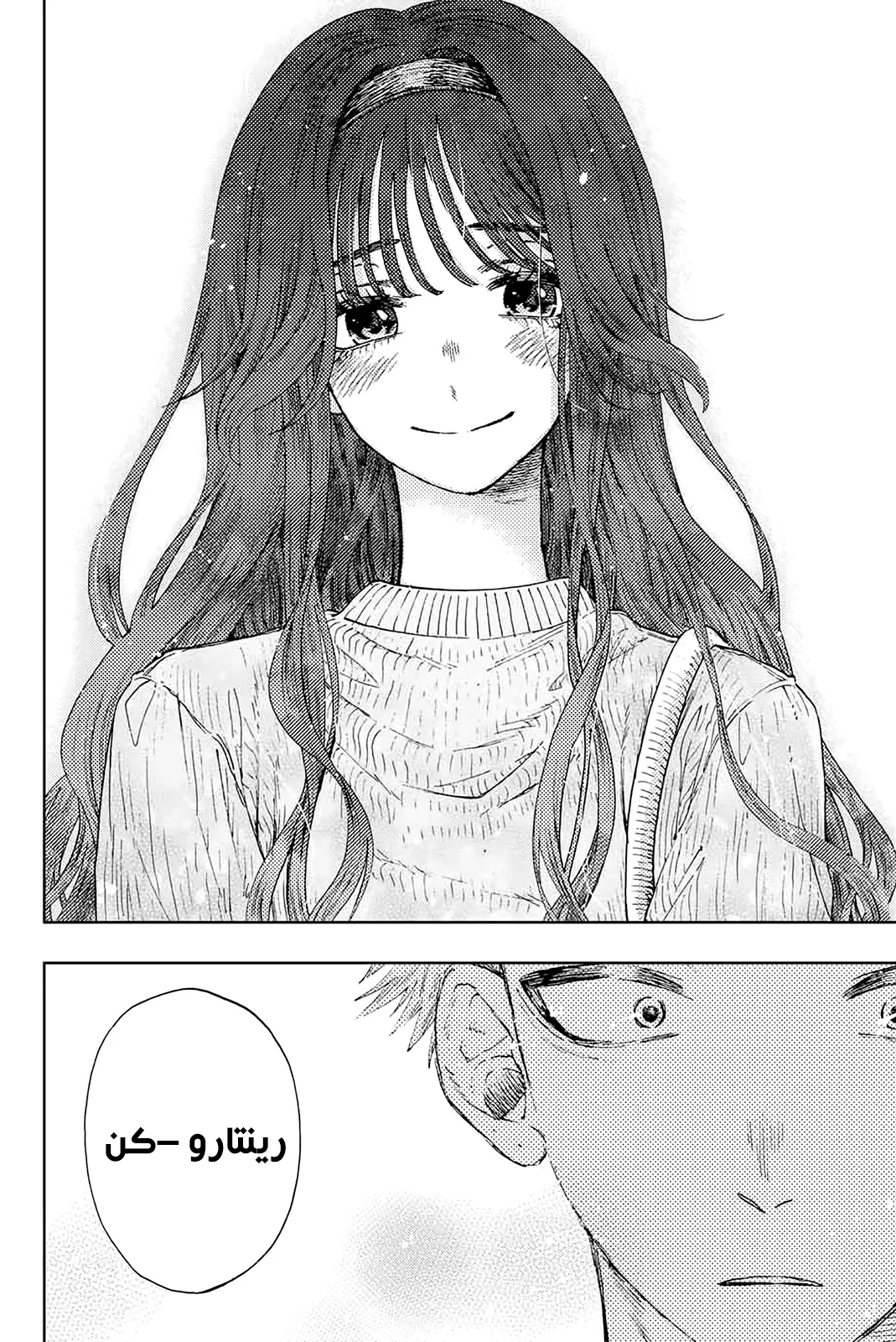 Read kaoru hana wa rin to saku AR Manga Online
