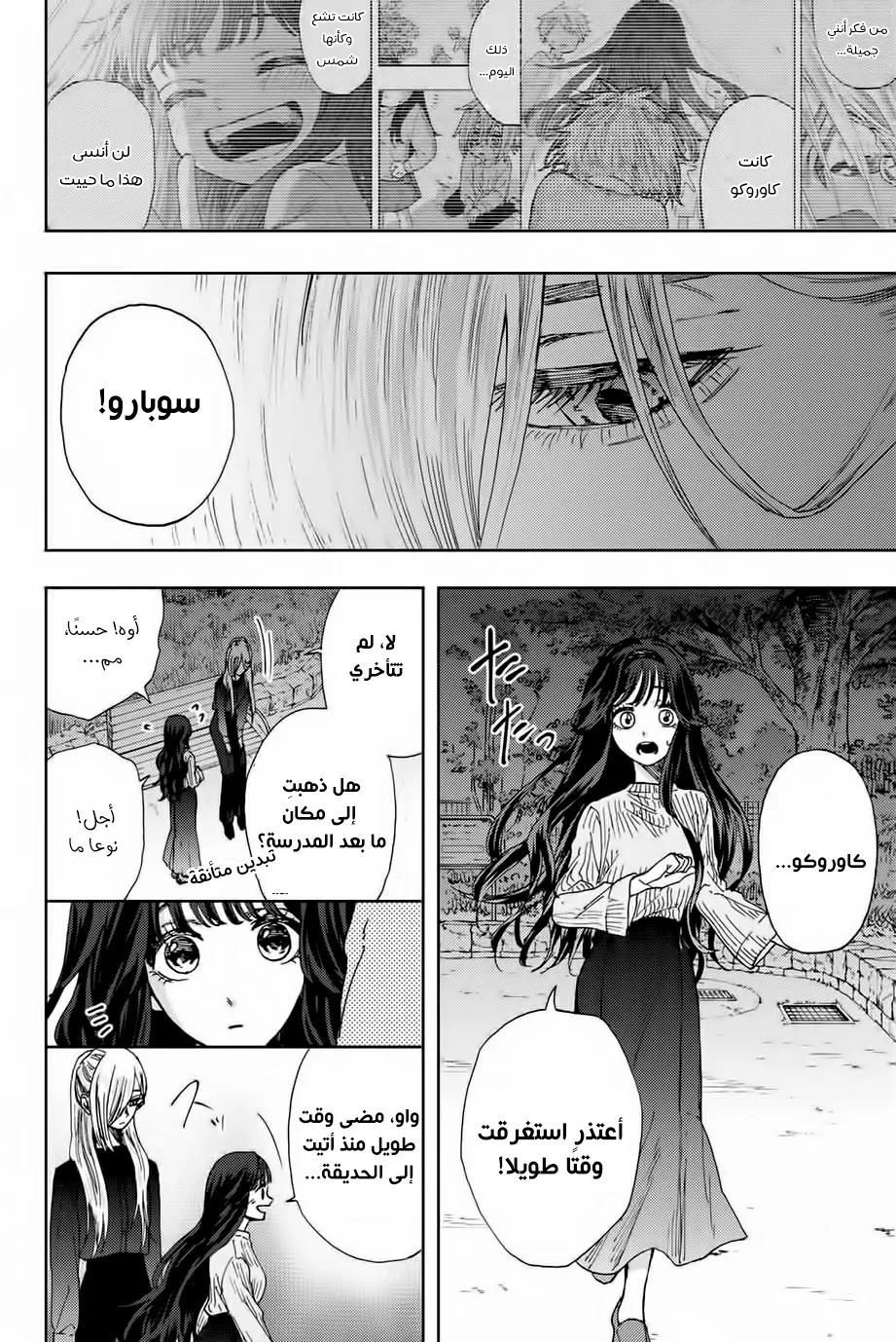 Read kaoru hana wa rin to saku AR Manga Online