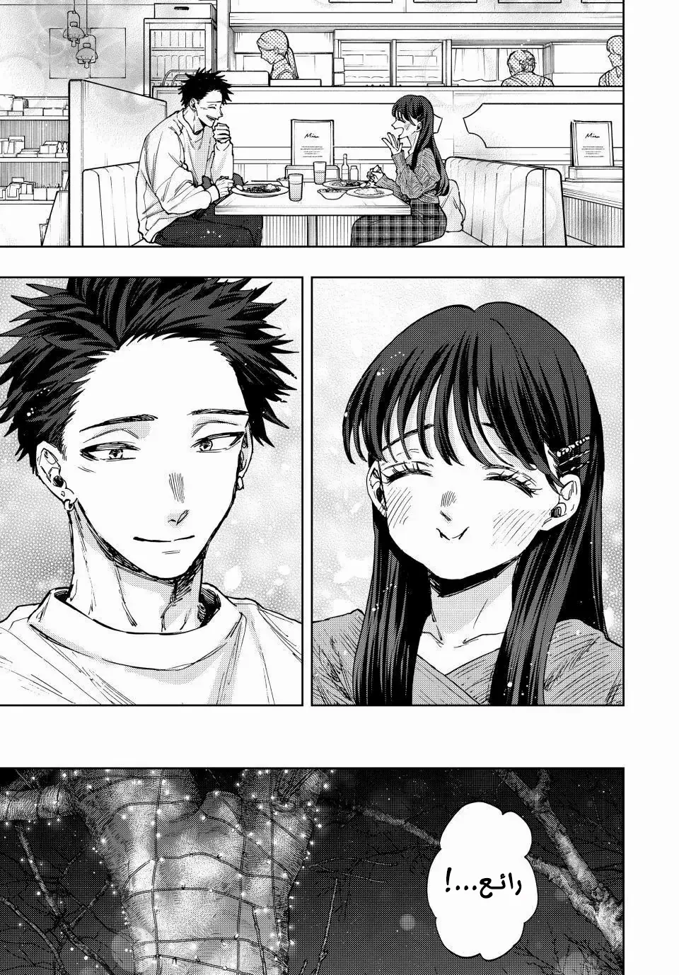 Read kaoru hana wa rin to saku AR Manga Online