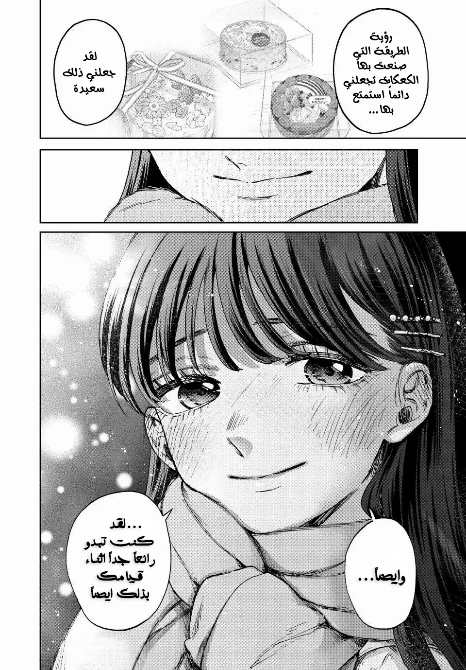 Read kaoru hana wa rin to saku AR Manga Online