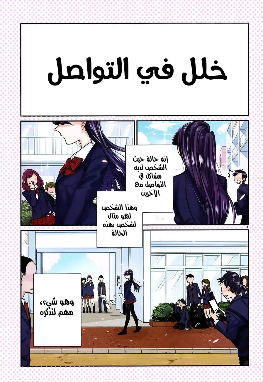 Read komi san wa komyushou desu AR Manga Online